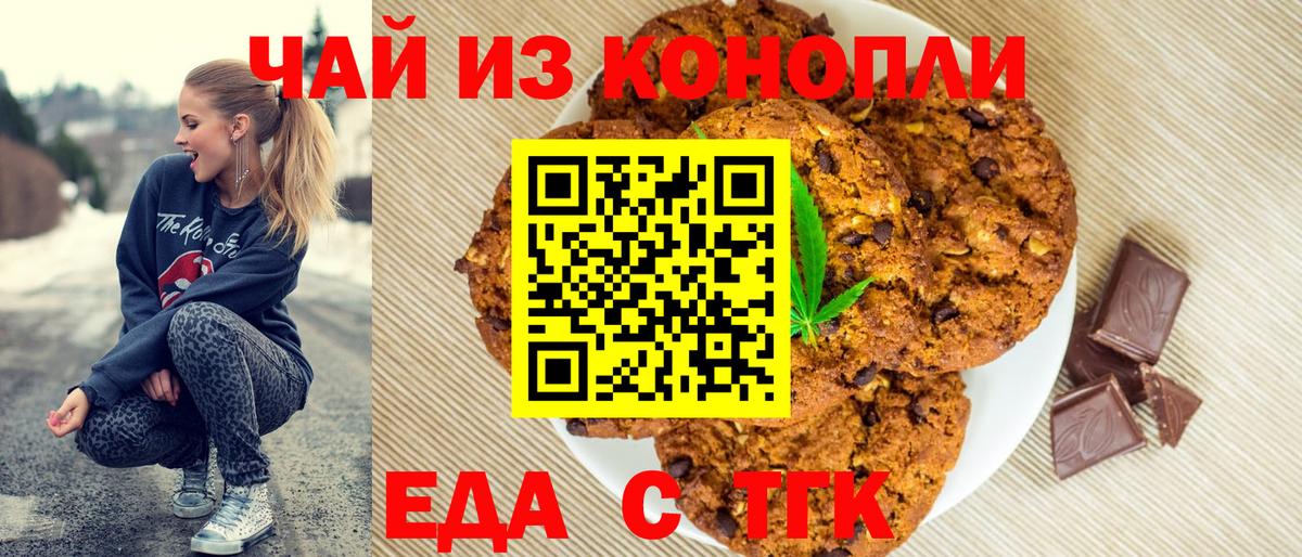 Печенье с ТГК конопля  Вход с VPN  Кизляр 