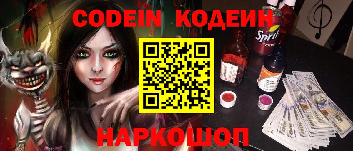 Кодеиновый сироп Lean Purple Drank  Вход с VPN  Кизляр 