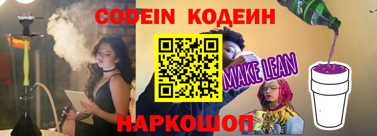 Codein Purple Drank Кизляр