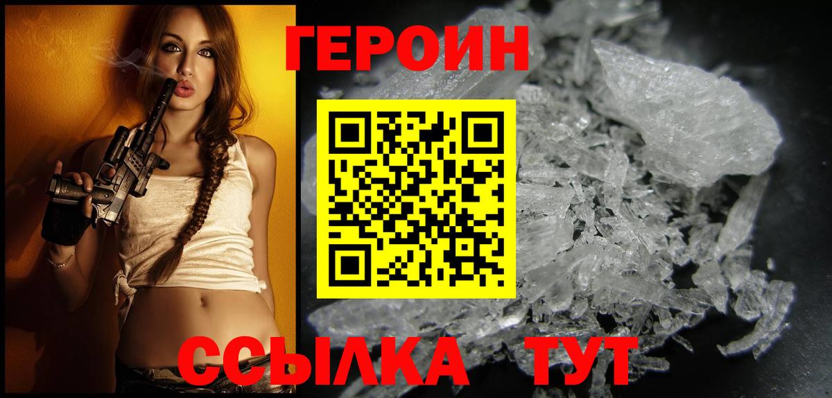 ГЕРОИН герыч Кизляр