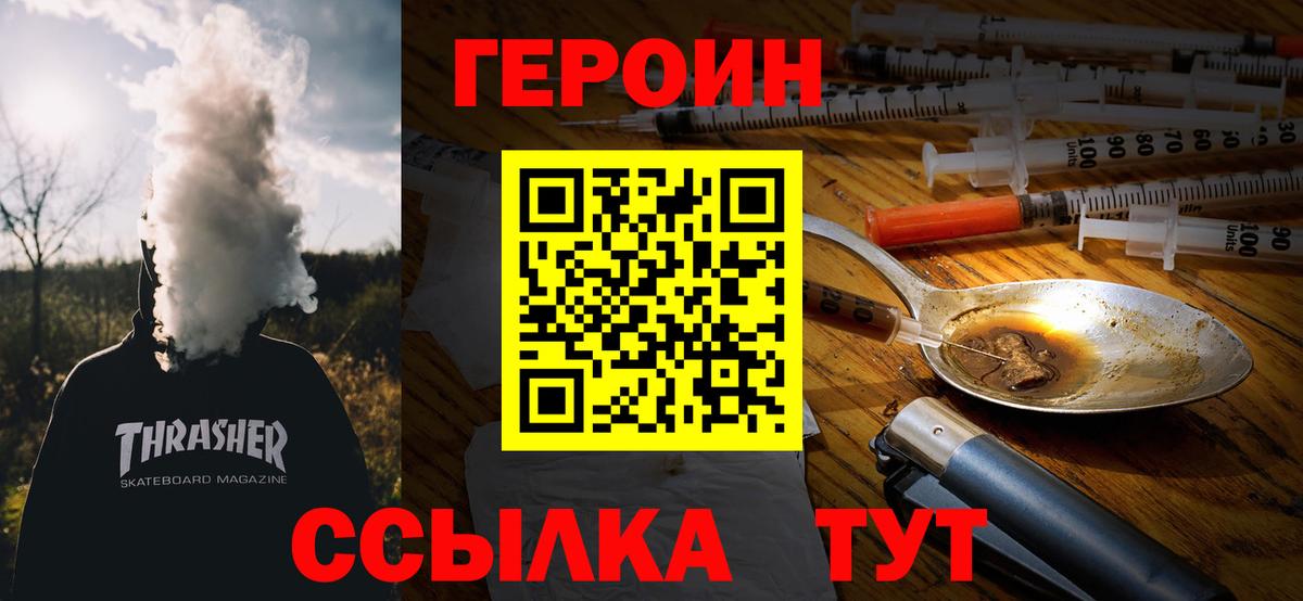 ГЕРОИН  Вход с VPN  Кизляр  Героин герыч 