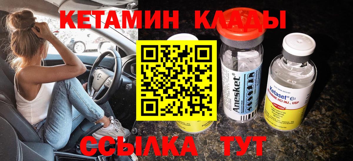 Кетамин ketamine  Вход с VPN  Кизляр 