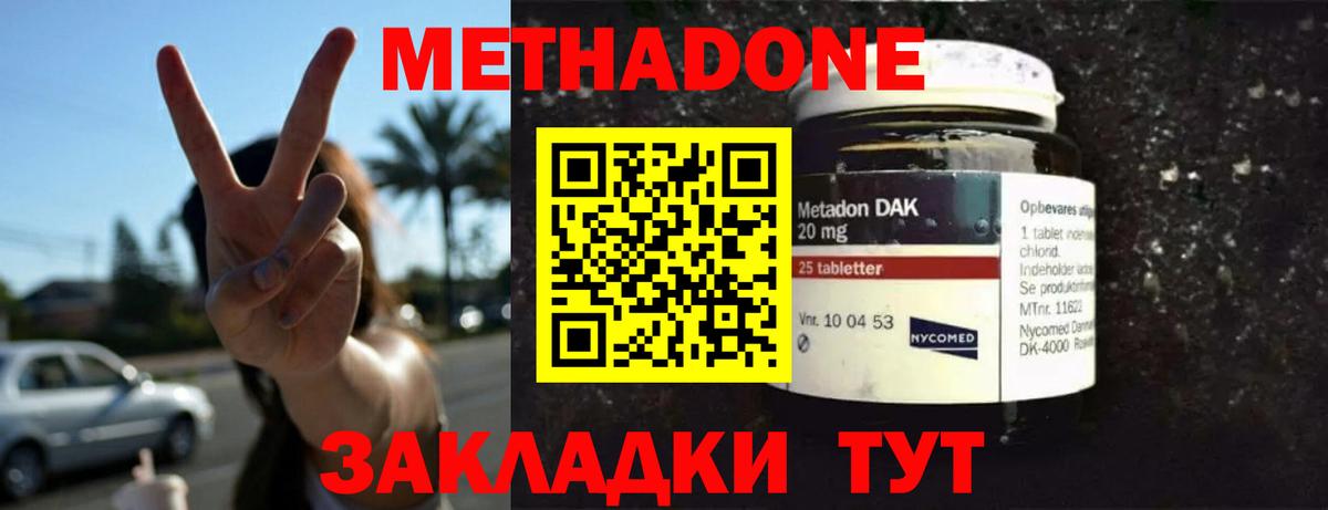 Метадон methadone  Метадон белоснежный  Вход с VPN  Кизляр 